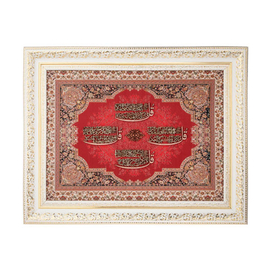 تابلو معرق هُم آدیس طرح خوشنویسی چهارقل مدل ترمه کد TE 846 Z1