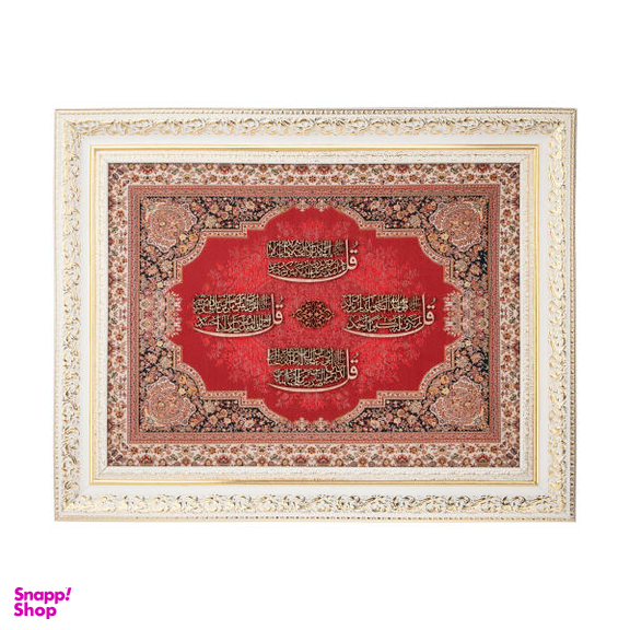 تابلو معرق هُم آدیس طرح خوشنویسی چهارقل مدل ترمه کد TE 846 Z1