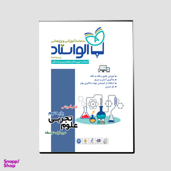 ویدیو آموزش علوم تجربی پایه نهم نشر الواستاد