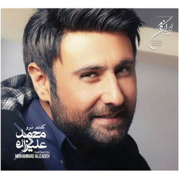 آلبوم موسیقی گفتم نرو اثر محمد علیزاده - بسته بندی دیجی پک