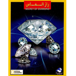 مستند راز الماس اثر رابرت سالیوان نشر کلک خیال غدیر