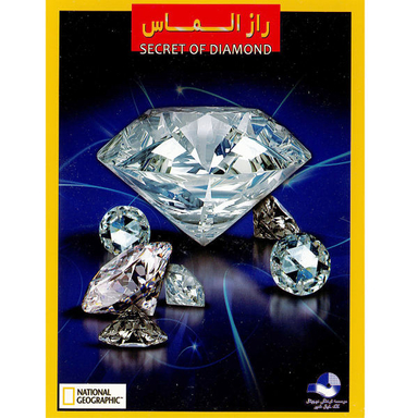 مستند راز الماس اثر رابرت سالیوان نشر کلک خیال غدیر