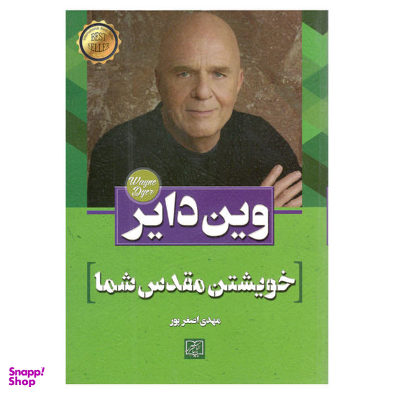 کتاب خویشتن مقدس شما اثر وین دایر