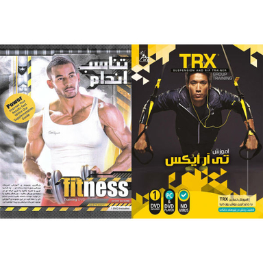 نرم افزار آموزش TRX نشر پدیده به همراه نرم افزار آموزش تناسب اندام نشر الکترونیک پانا