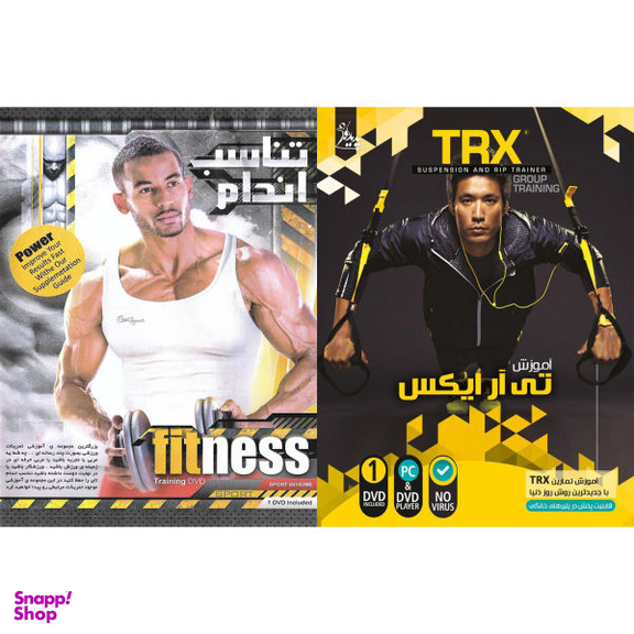 نرم افزار آموزش TRX نشر پدیده به همراه نرم افزار آموزش تناسب اندام نشر الکترونیک پانا