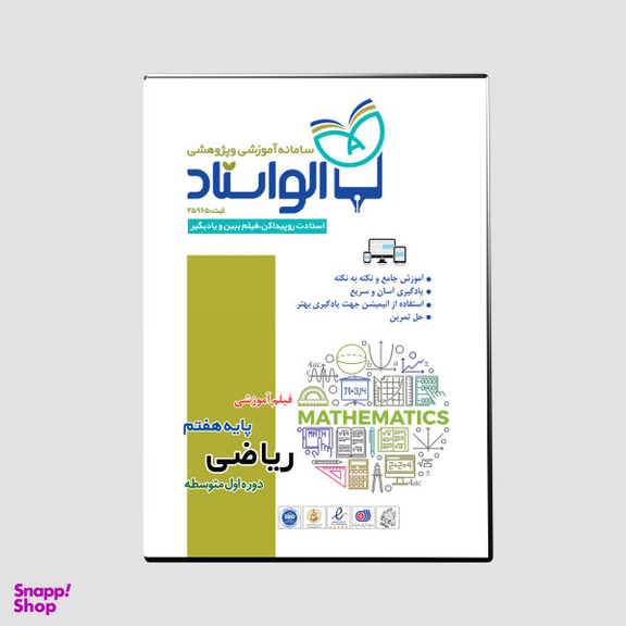 ویدیو آموزش ریاضی پایه هفتم نشر الواستاد