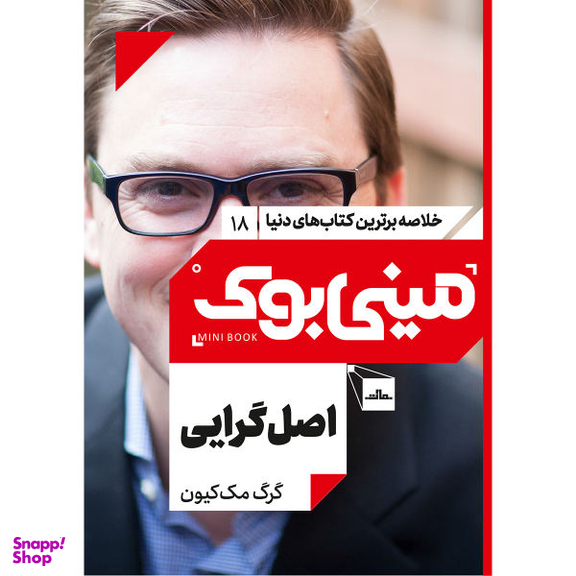 کتاب اصل گرایی اثر گرگ مک کیون نشر مات
