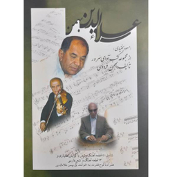 کتاب علای الدین بهمن اثر بهمن فردوسی نشر مولف