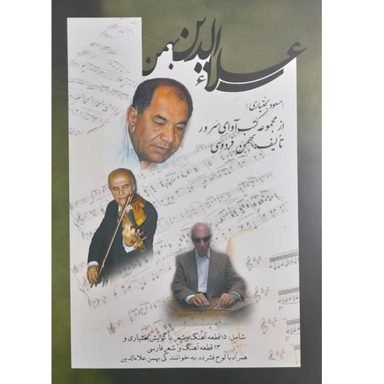 کتاب علای الدین بهمن اثر بهمن فردوسی نشر مولف