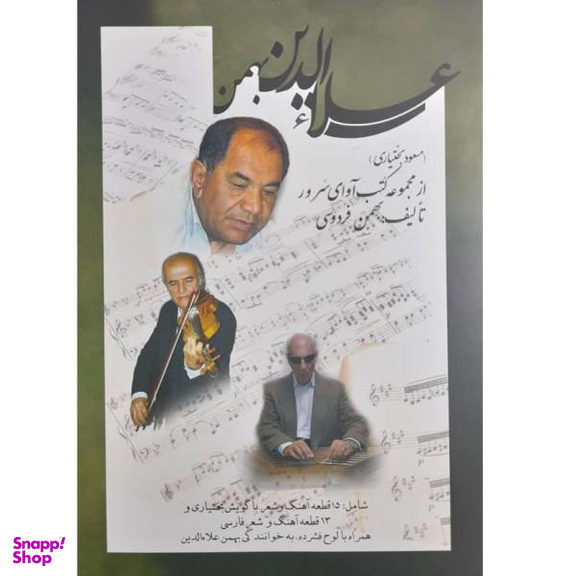 کتاب علای الدین بهمن اثر بهمن فردوسی نشر مولف