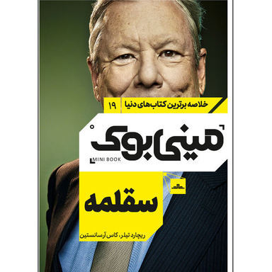 کتاب سقلمه اثر ریچارد تیلر نشر مات