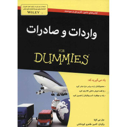 کتاب واردات و صادرات اثر جان جی.کاپلا
