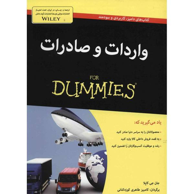 کتاب واردات و صادرات اثر جان جی.کاپلا
