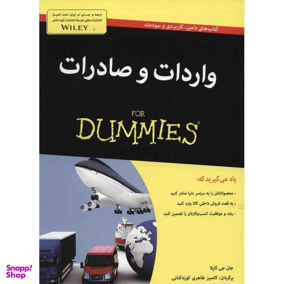 کتاب واردات و صادرات اثر جان جی.کاپلا