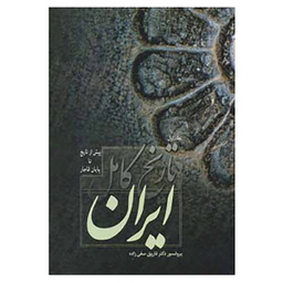 کتاب تاریخ کامل ایران اثر فاروق صفی زاده