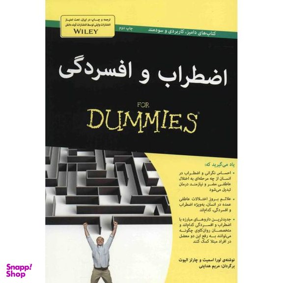 کتاب اضطراب و افسردگی اثر لورا ال. اسمیت و چارلز اچ. الیوت انتشارات آوند دانش