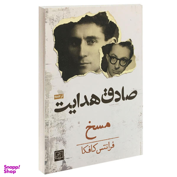 کتاب مسخ اثر فرانتس کافکا نشر الماس پارسیان