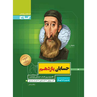 کتاب حسابان یازدهم ریاضی سری سیر تا پیاز انتشارات بین المللی گاج