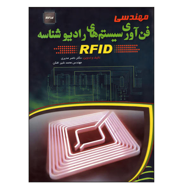 کتاب مهندسی فن آوری سیستم های رادیو شناسه اثر جمعی از نویسندگان نشر مهرگان قلم