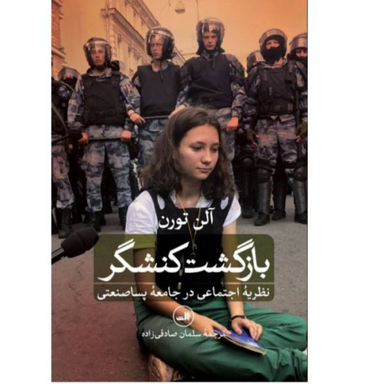 کتاب بازگشت کنشگر اثر آلن تورن نشر ثالث
