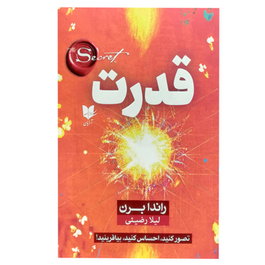 کتاب قدرت اثر راندا برن انتشارات آرایان