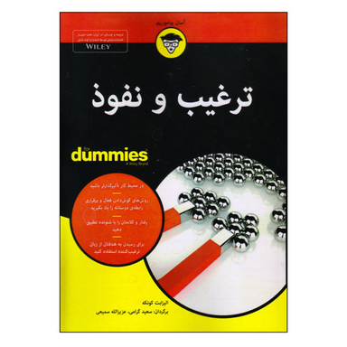 کتاب ترغیب و نفوذ اثر الیزابت کونکه نشر آوند دانش
