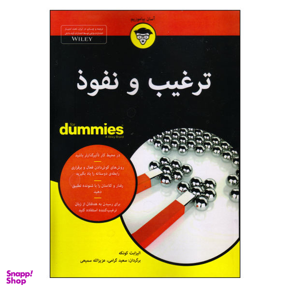 کتاب ترغیب و نفوذ اثر الیزابت کونکه نشر آوند دانش