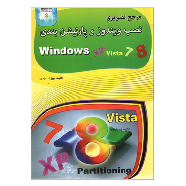 کتاب مرجع تصویری نصب ویندوز و پارتیشن بندی اثر بهزاد عبدی نشر مهرگان قلم