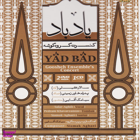 کنسرت یاد باد اثر سالار عقیلی