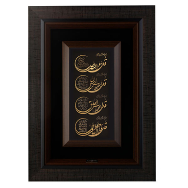 تابلو طلاکوب الون طرح چهار قل