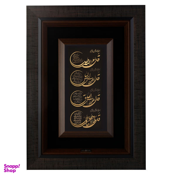 تابلو طلاکوب الون طرح چهار قل