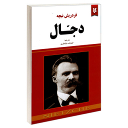 کتاب دجال اثر فردریش نیچه اتشارات نیک فرجام