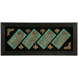 تابلو معرق کاری هُم آدیس طرح خوشنویسی چهار قل کد TJ 055