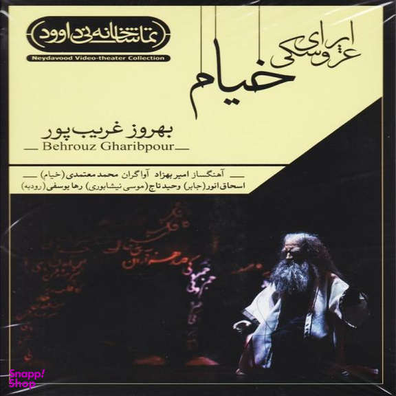 فیلم تیاتر اپرای عروسکی خیام اثر بهروز غریب پور