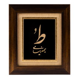 تابلو طلاکوب الون طرح ط همه دنیامی