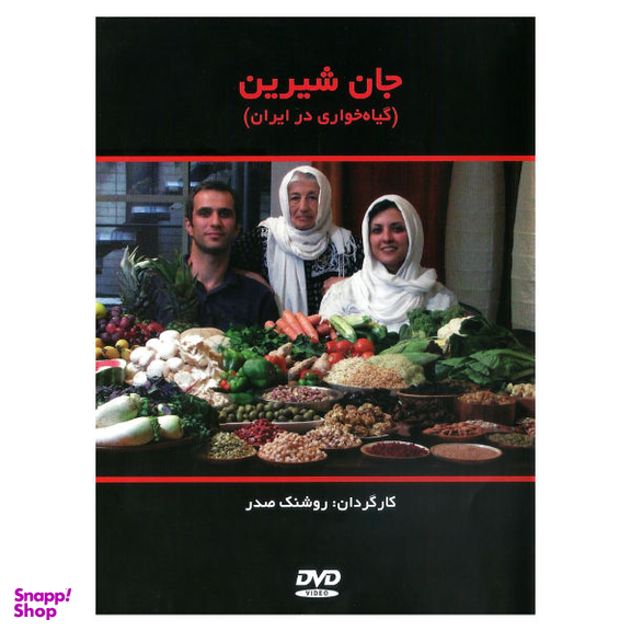 مستند جان شیرین اثر روشنک صدر