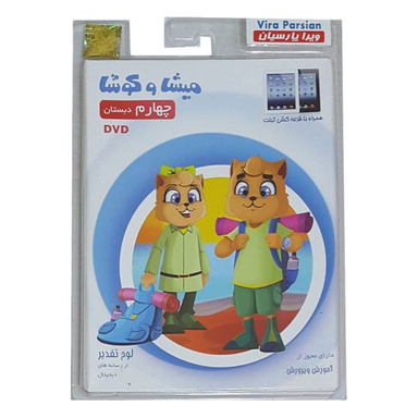 نرم افزار آموزش پایه چهارم دبستان انتشارات میشا و کوشا