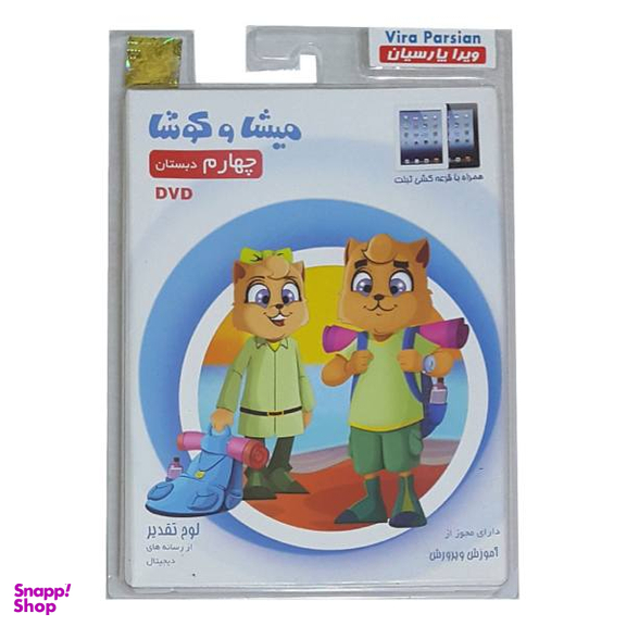 نرم افزار آموزش پایه چهارم دبستان انتشارات میشا و کوشا