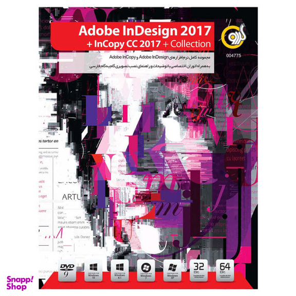 مجموعه نرم افزاری Adobe InDesign Collection + InCopy CC نسخه 2017 نشر گردو