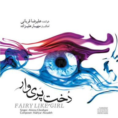 آلبوم موسیقی دخت پری وار اثر علیرضا قربانی انتشارات هنر شهر