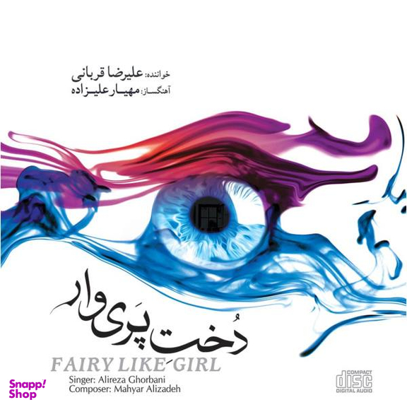 آلبوم موسیقی دخت پری وار اثر علیرضا قربانی انتشارات هنر شهر