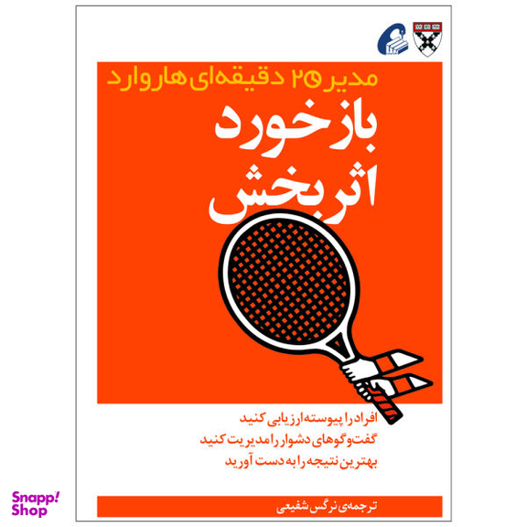 کتاب بازخورد اثربخش اثر جمعی از نویسندگان نشر آموخته
