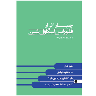 کتاب چهار اثر از فلورانس اسکاول شین نشر نگین ایران