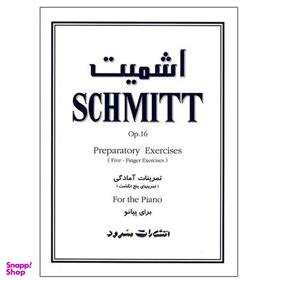 کتاب تمرینات آمادگی برای پیانو اثر اشمیت انتشارات سرود