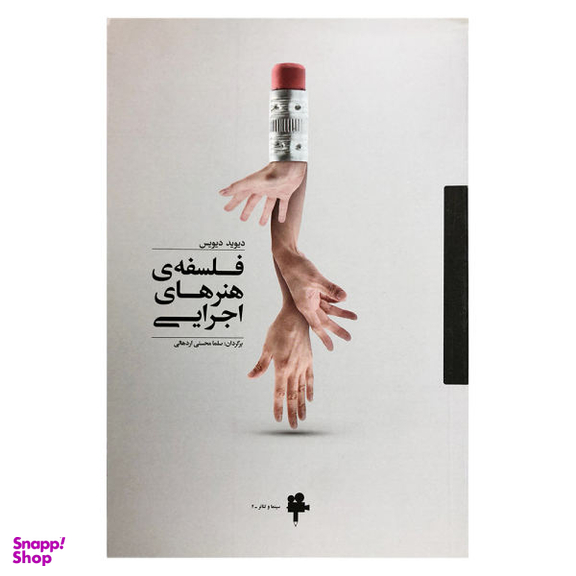 کتاب فلسفه ی هنرهای اجرایی اثر دیوید دیویس