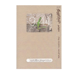 کتاب نوآفرینی اثر آدام گرانت نشر آریانا قلم