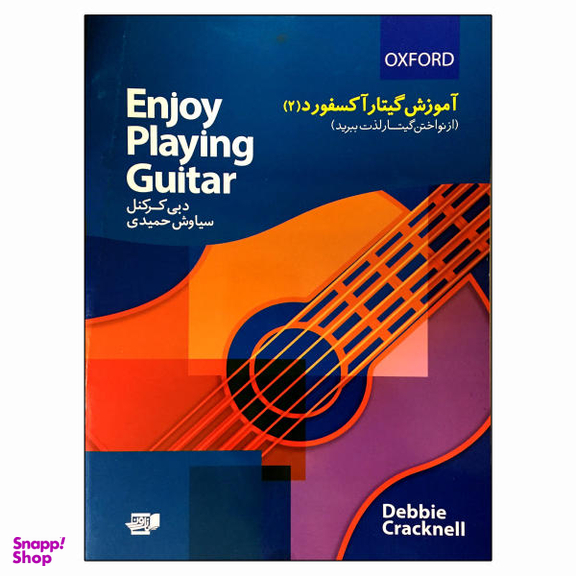 آموزش گیتار آکسفورد اثر دبی کرکنل نارون