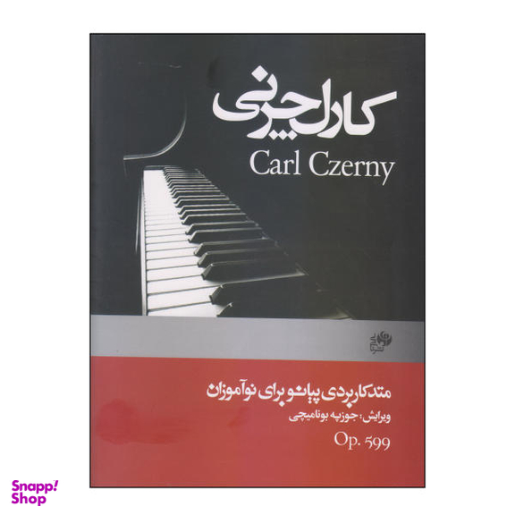 کتاب متد کاربردی پیانو برای نوآموزان اثر کارل چرنی نشر نای و نی