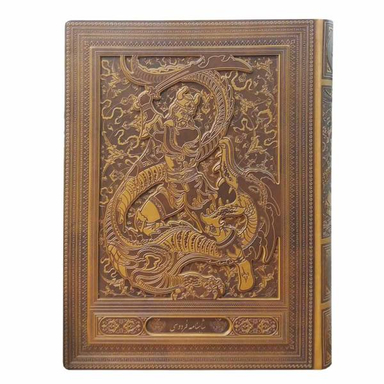 کتاب داستان های شاهنامه فردوسی نشر پیام عدالت