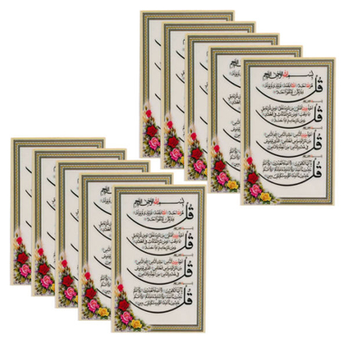 سوره چهارقل کد 002 بسته 10 عددی